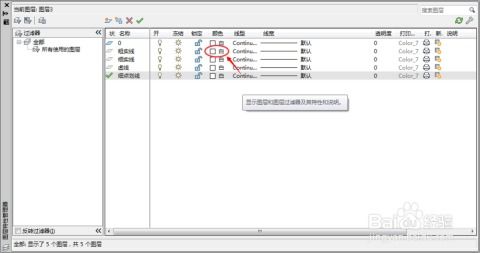 AutoCAD圖層設置詳解 顏色、線型、線寬等屬性全攻略